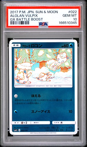 2017 alolan vulpix 022 - vulpix, gx