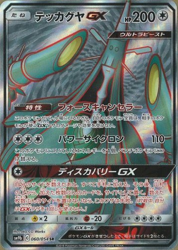 Carta pokemon celesteela sr - celesteela,